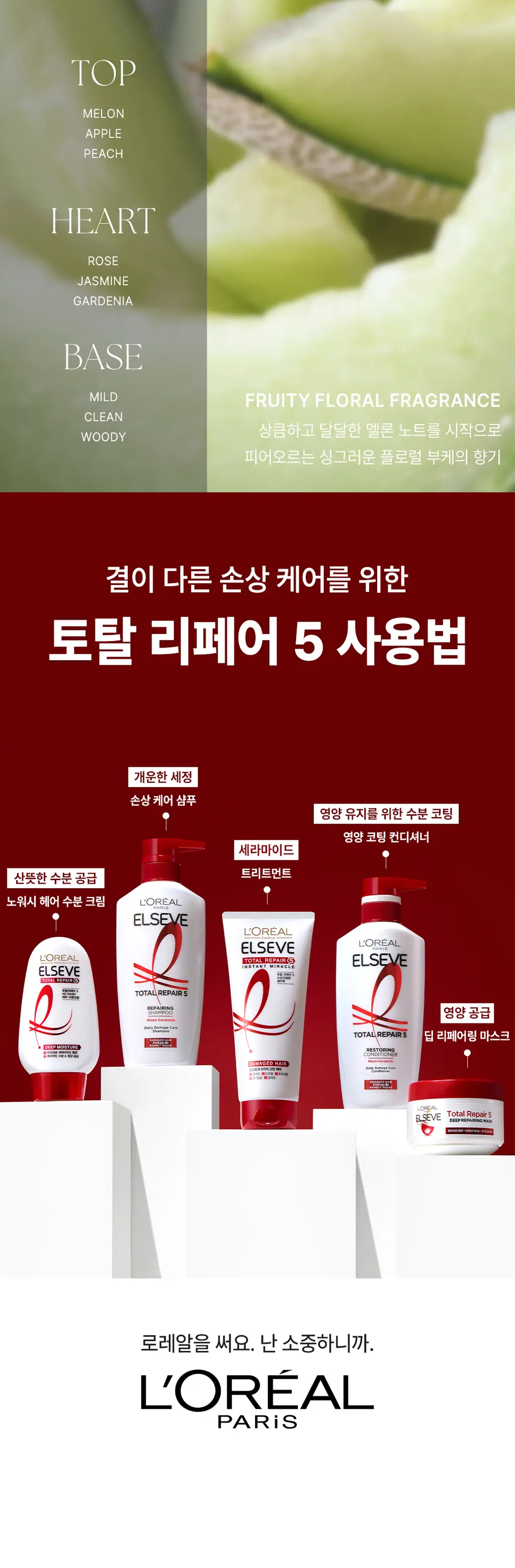 [손상모 샴푸]로레알파리 토탈리페어5 딥클렌징 데미지 샴푸 400ml 상세페이지 10